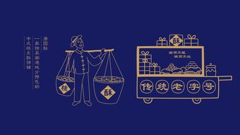 藍色一頁中式作品 唐園酥中式餅店品牌形象設計與國內(nèi)貿(mào)易代理